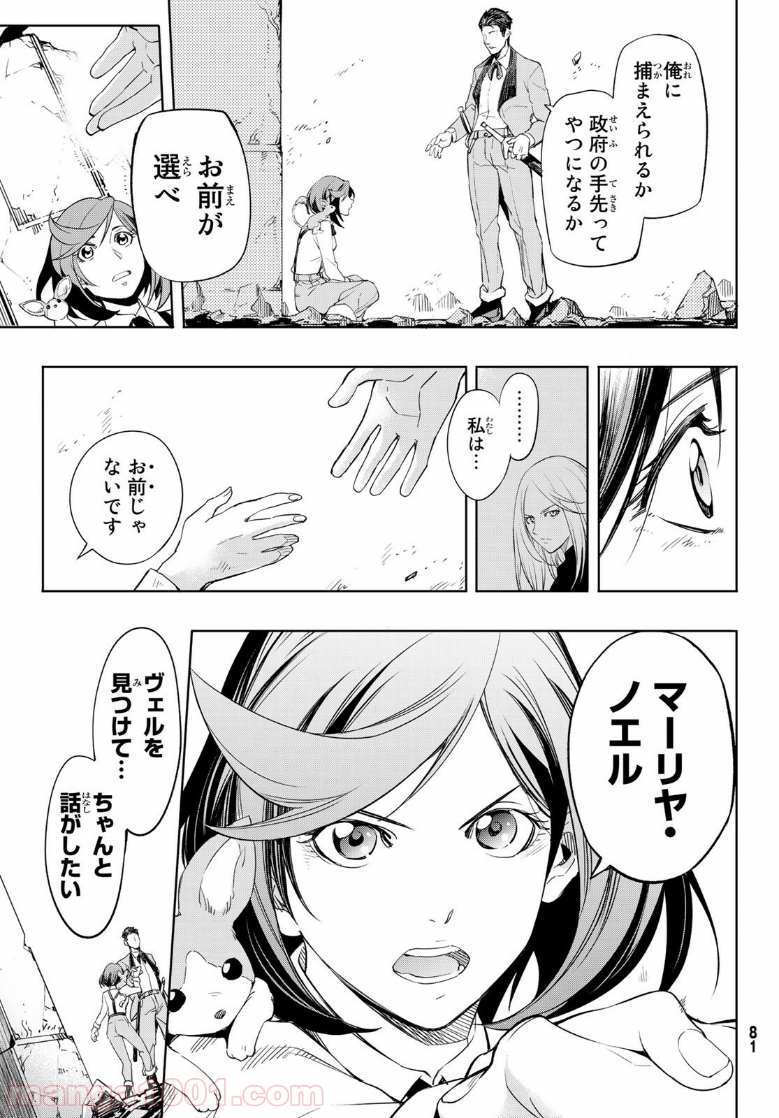 Fairy gone (フェアリーゴーン) - 第1話 - Page 63