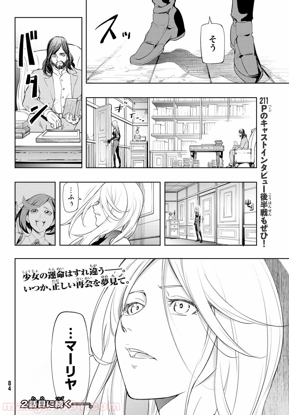 Fairy gone (フェアリーゴーン) - 第1話 - Page 66