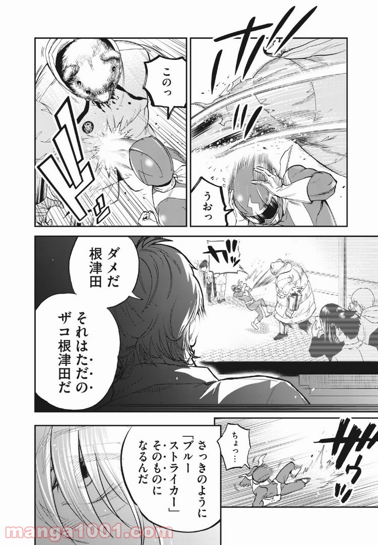 ブルーストライカー - 第28話 - Page 20