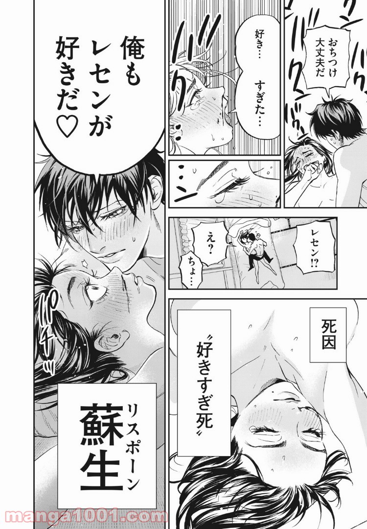 ブルーストライカー - 第28話 - Page 10