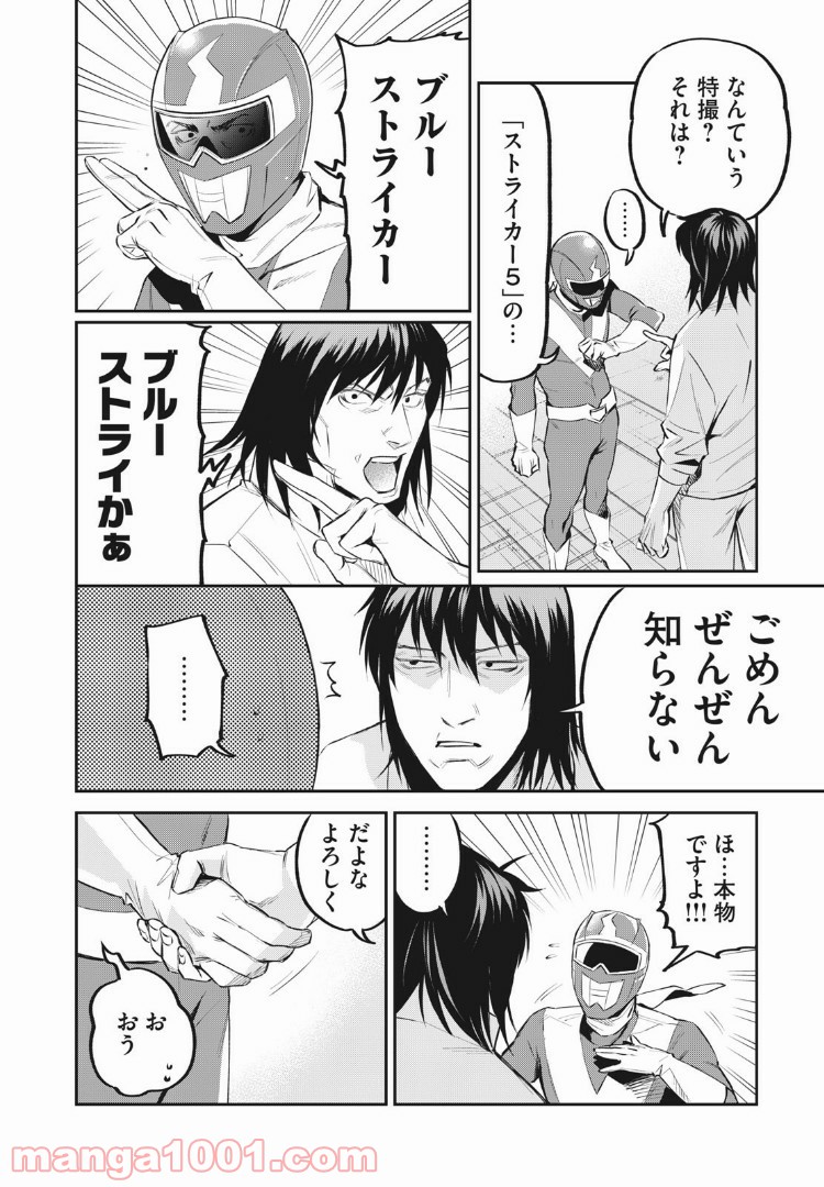 ブルーストライカー - 第29話 - Page 2