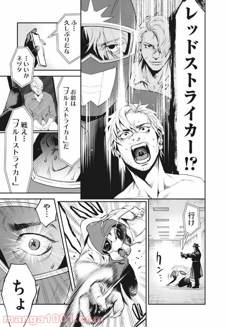 ブルーストライカー - 第29話 - Page 13