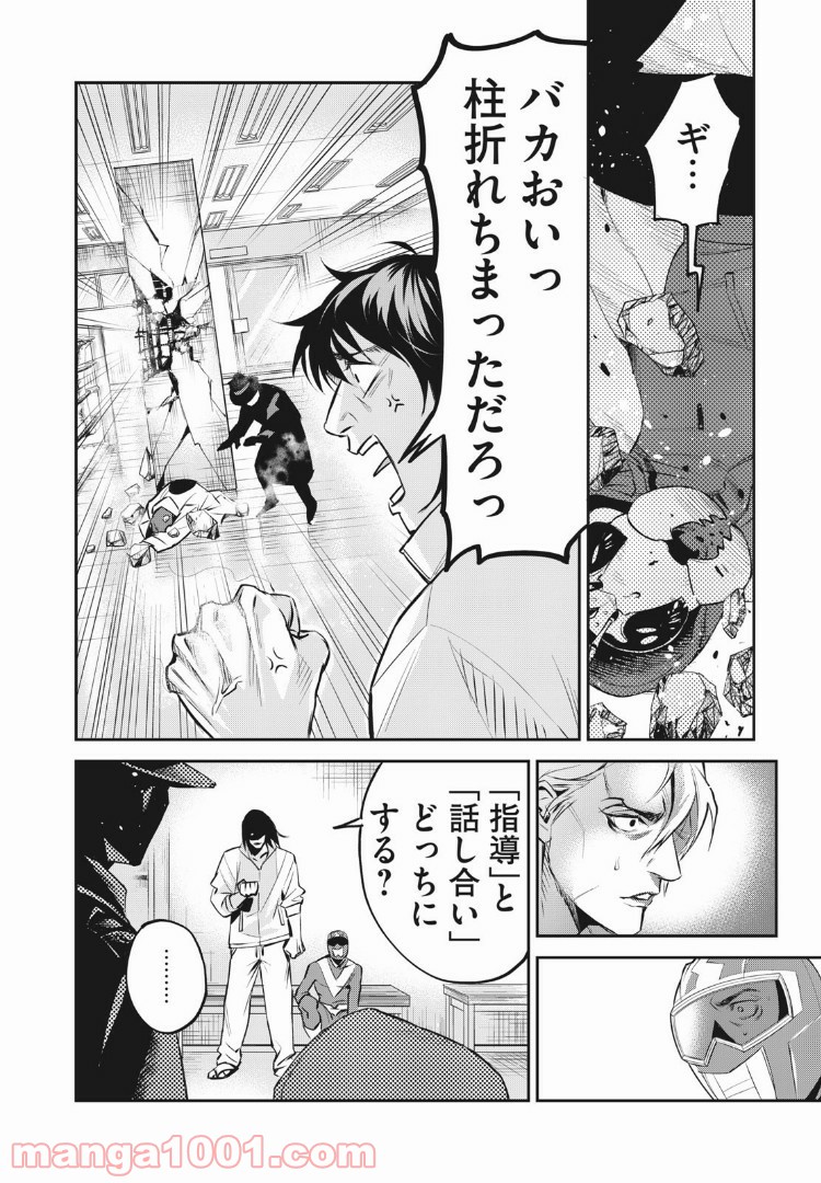 ブルーストライカー - 第29話 - Page 16