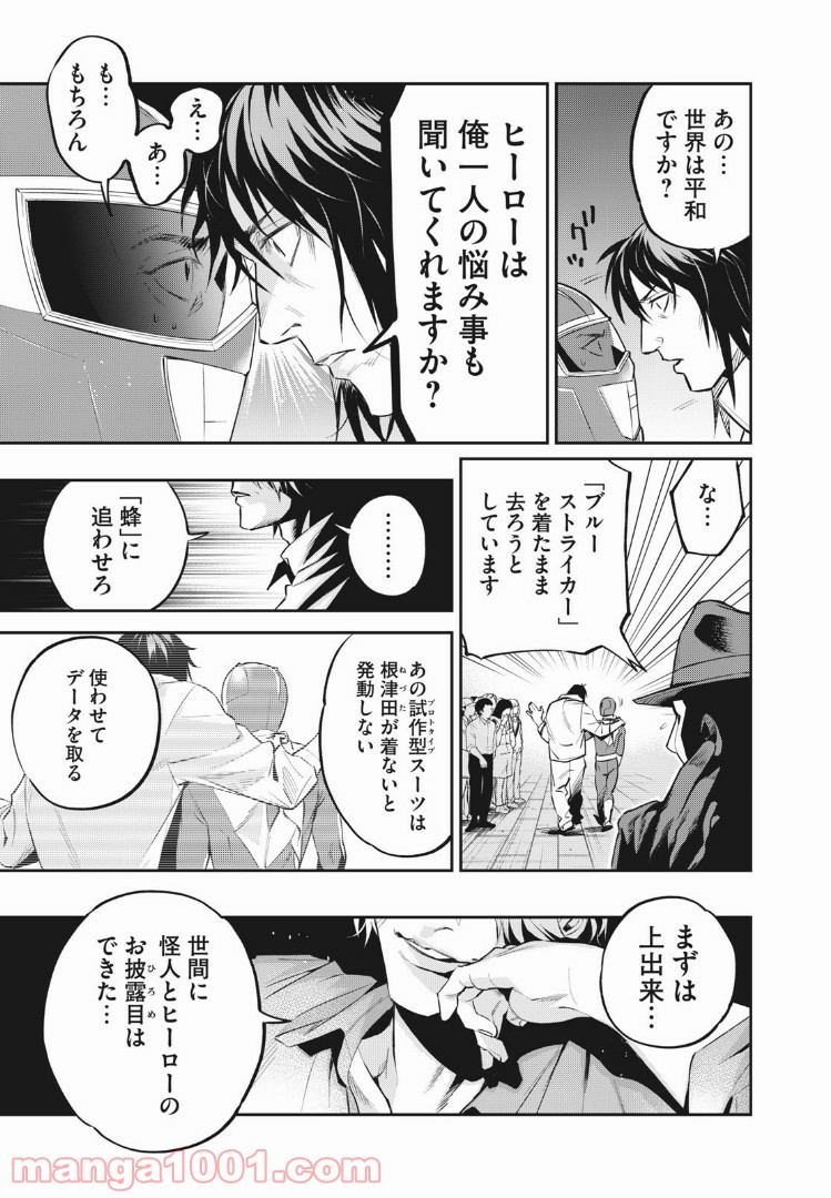 ブルーストライカー - 第29話 - Page 3