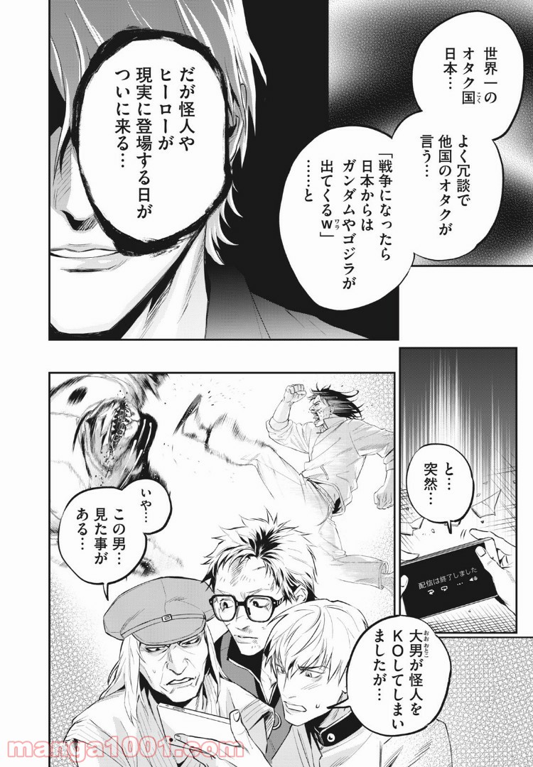 ブルーストライカー - 第29話 - Page 4