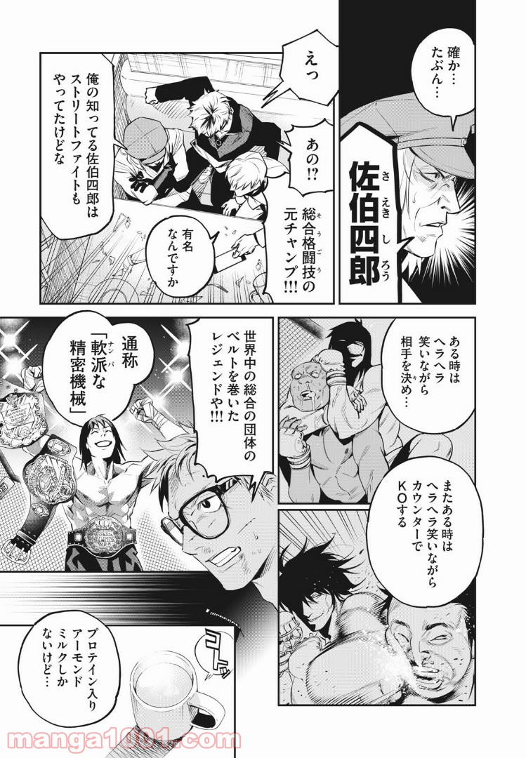 ブルーストライカー - 第29話 - Page 5