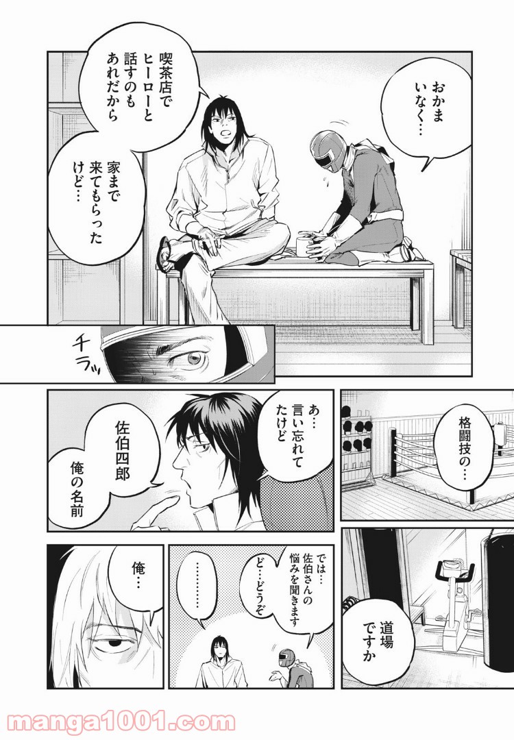 ブルーストライカー - 第29話 - Page 6