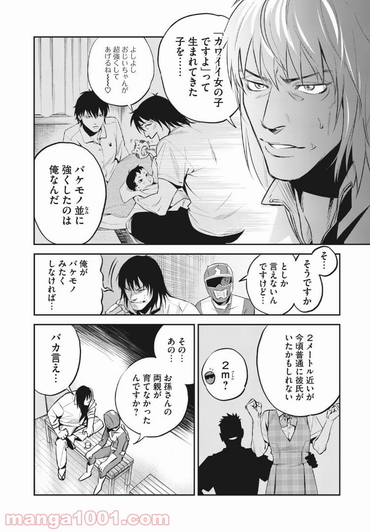 ブルーストライカー - 第29話 - Page 8