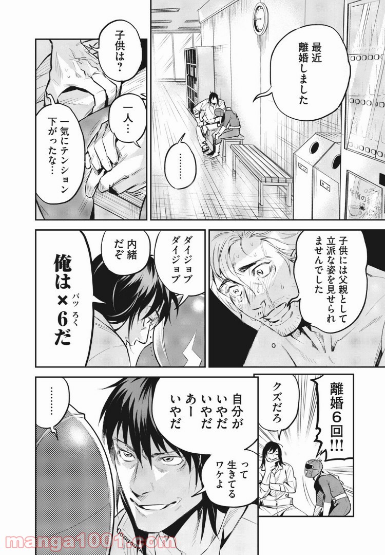 ブルーストライカー - 第29話 - Page 10