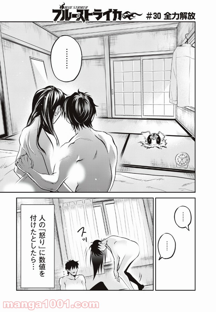 ブルーストライカー - 第30話 - Page 1