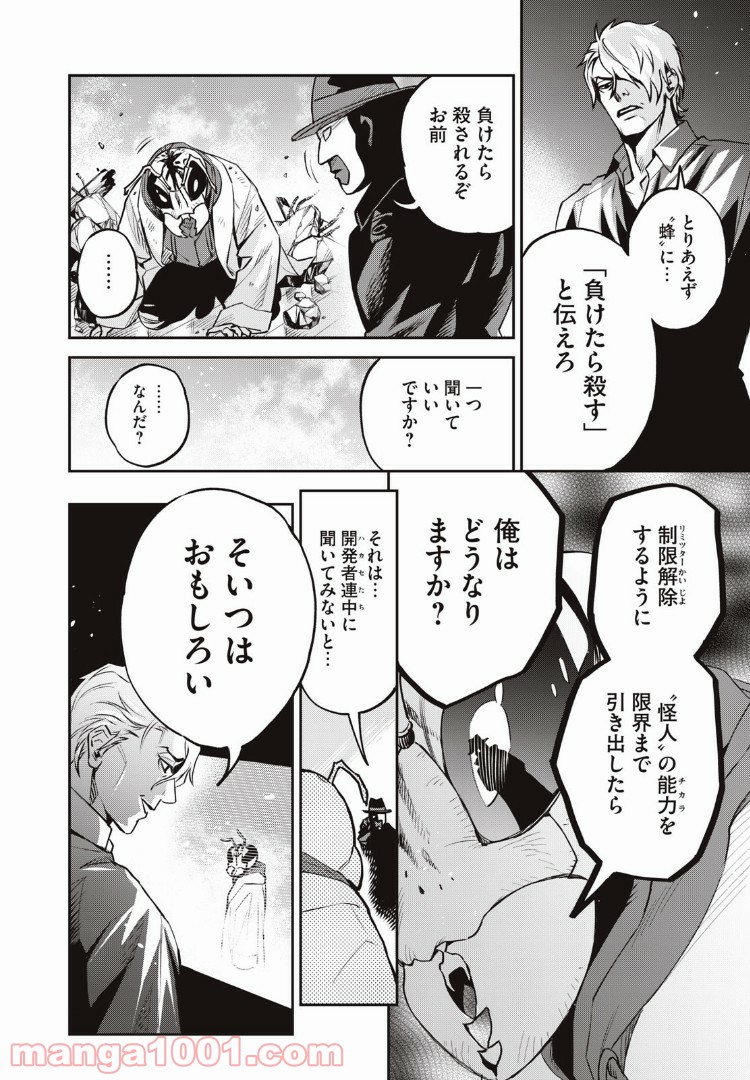 ブルーストライカー - 第30話 - Page 6