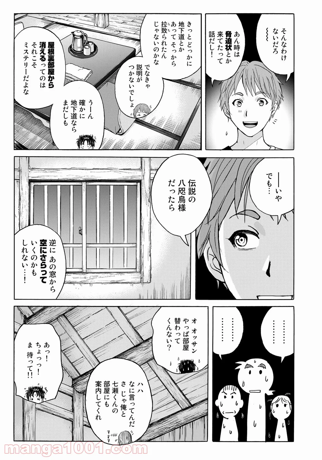 金田一少年の事件簿　３０ｔｈ - 第2話 - Page 19