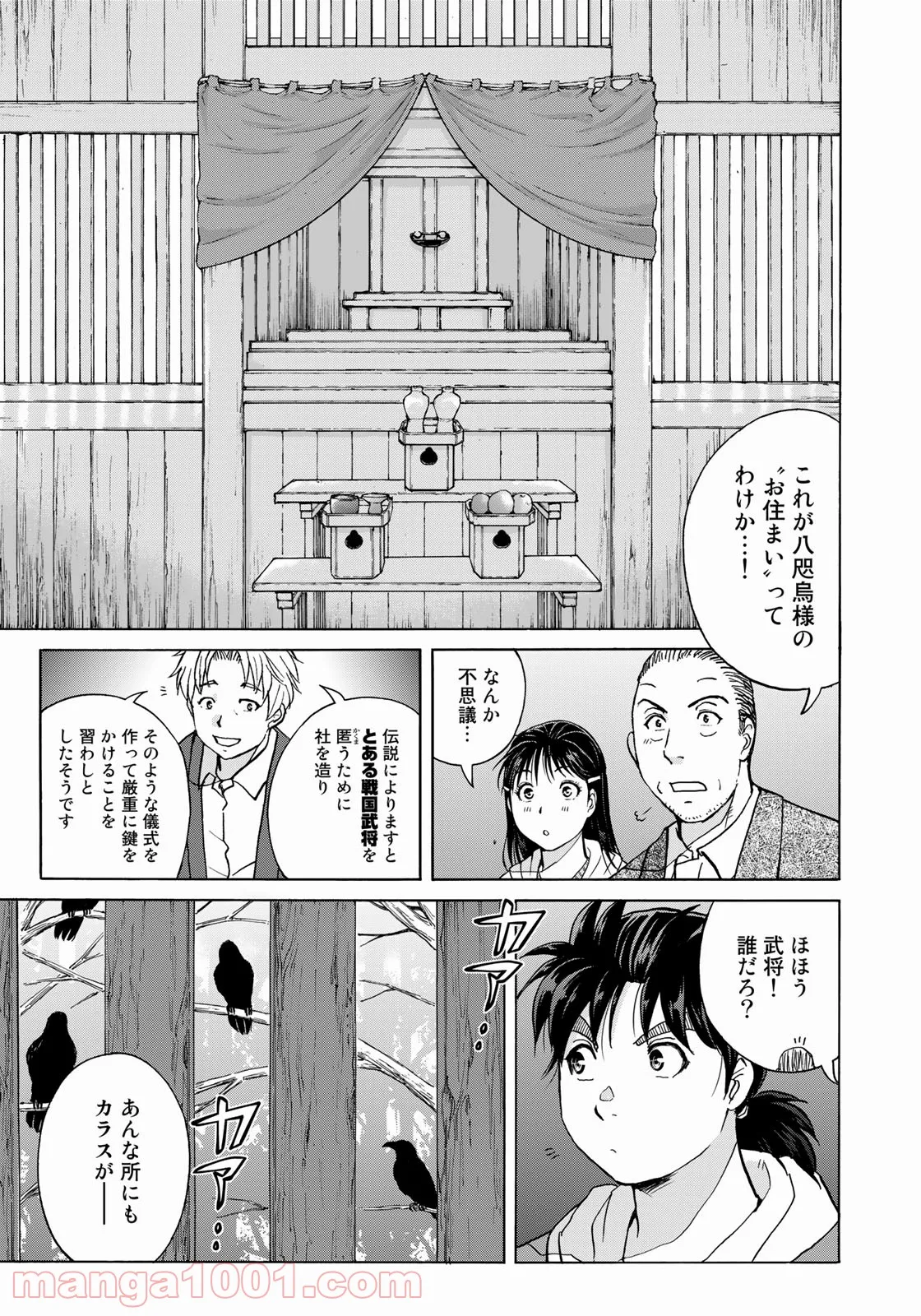 金田一少年の事件簿　３０ｔｈ - 第2話 - Page 7