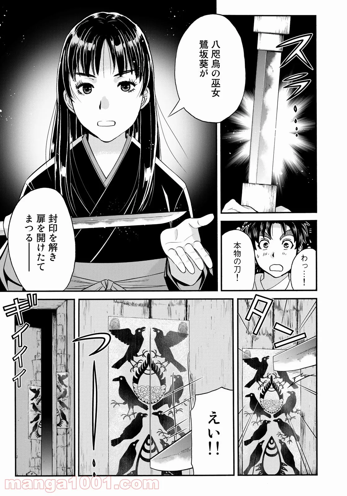 金田一少年の事件簿　３０ｔｈ - 第3話 - Page 15