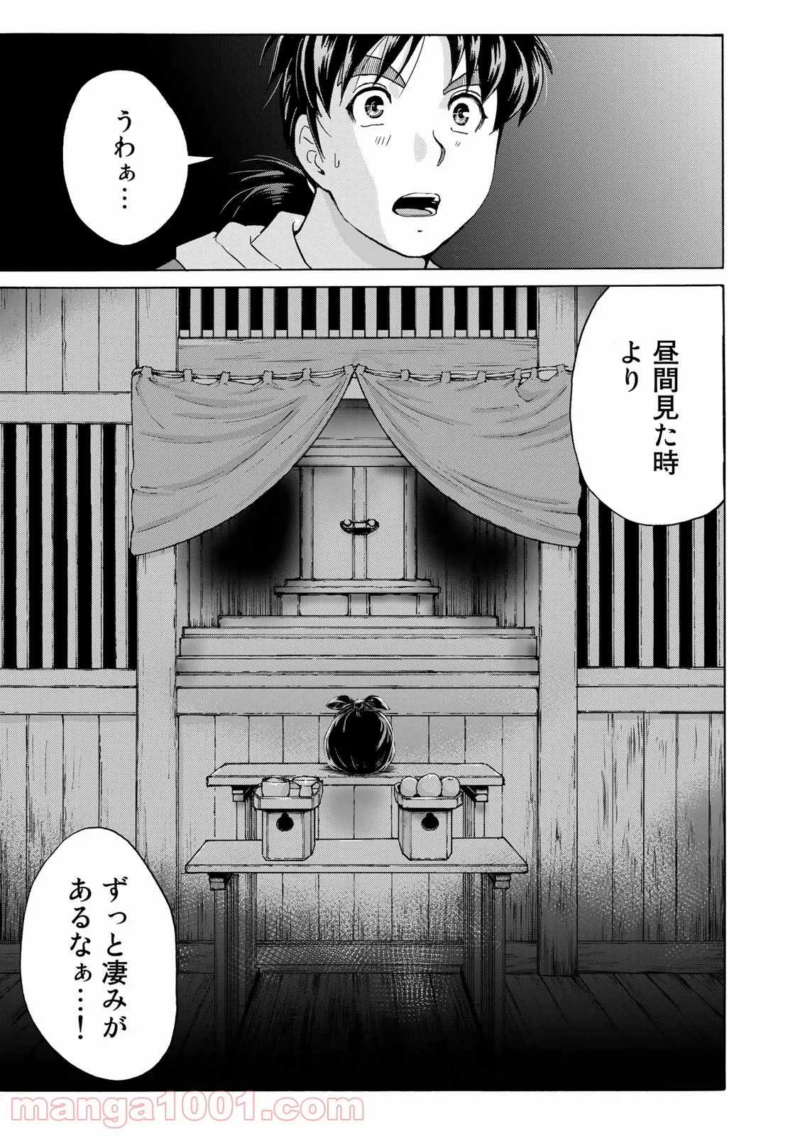 金田一少年の事件簿　３０ｔｈ - 第3話 - Page 17