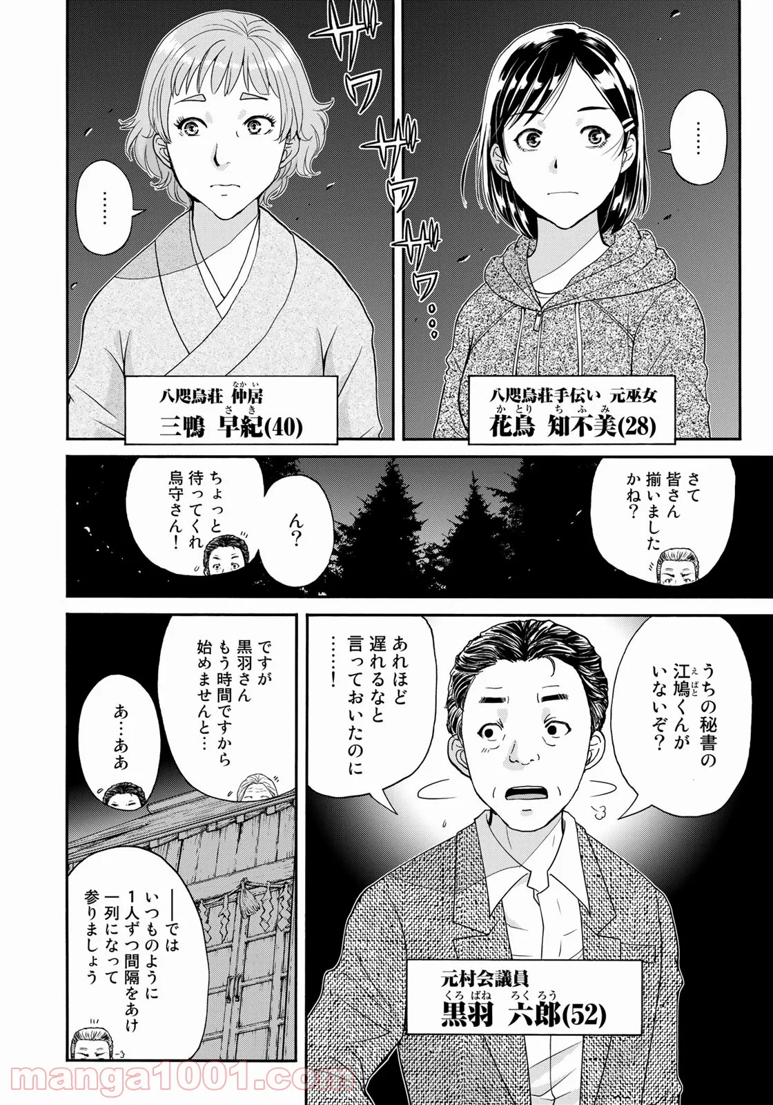 金田一少年の事件簿　３０ｔｈ - 第3話 - Page 6