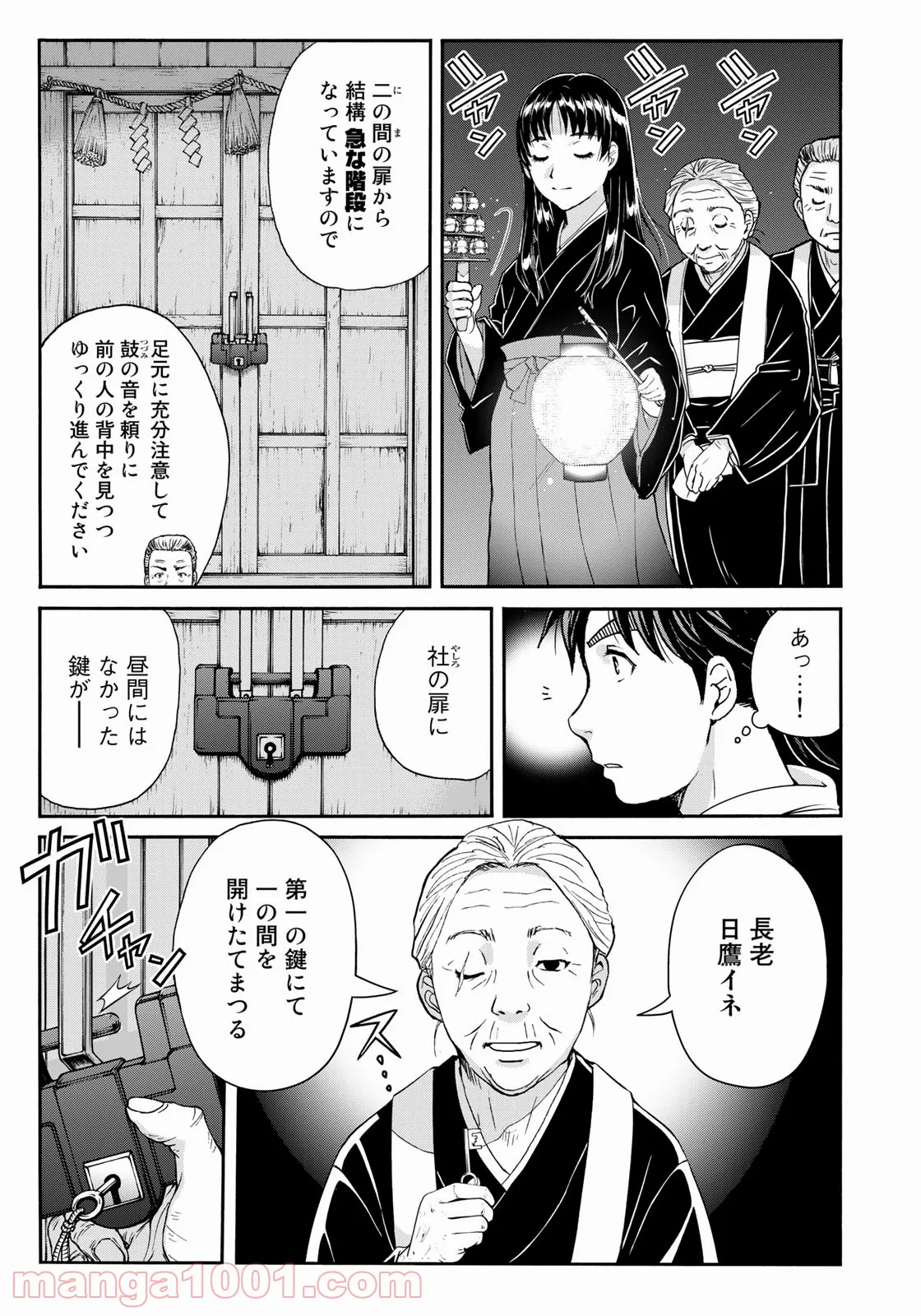 金田一少年の事件簿　３０ｔｈ - 第3話 - Page 7