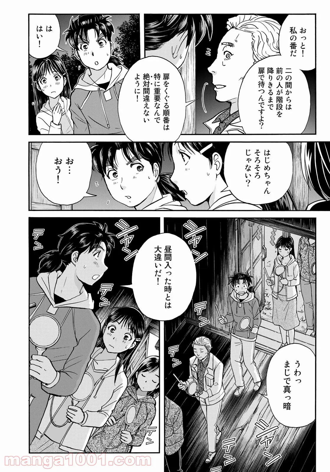 金田一少年の事件簿　３０ｔｈ - 第3話 - Page 10