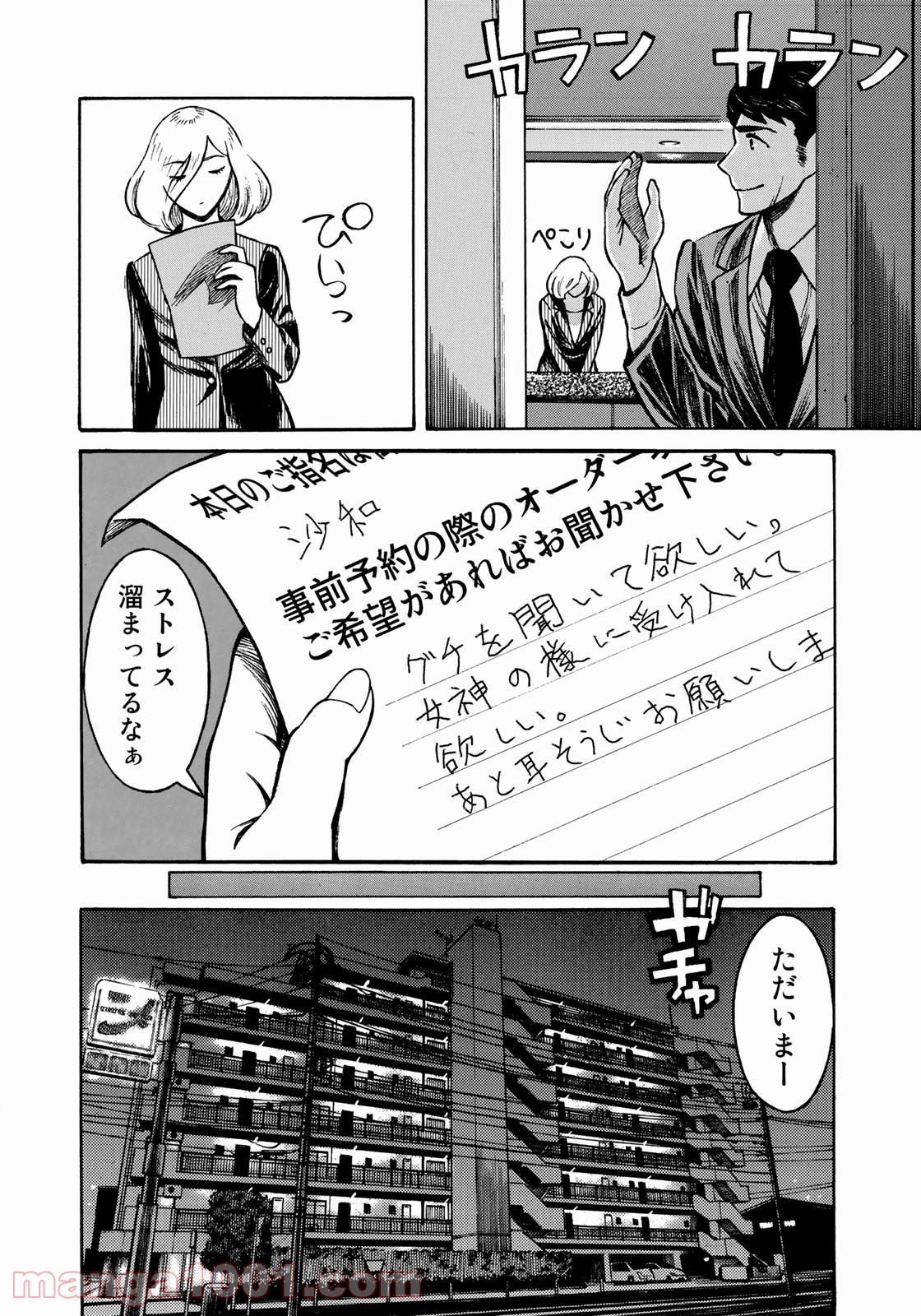 プロ嫁 - 第1話 - Page 16