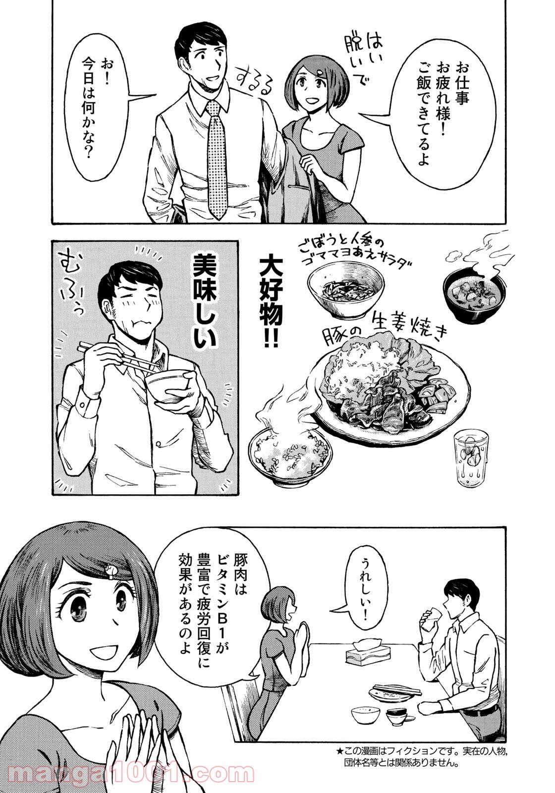 プロ嫁 - 第1話 - Page 5