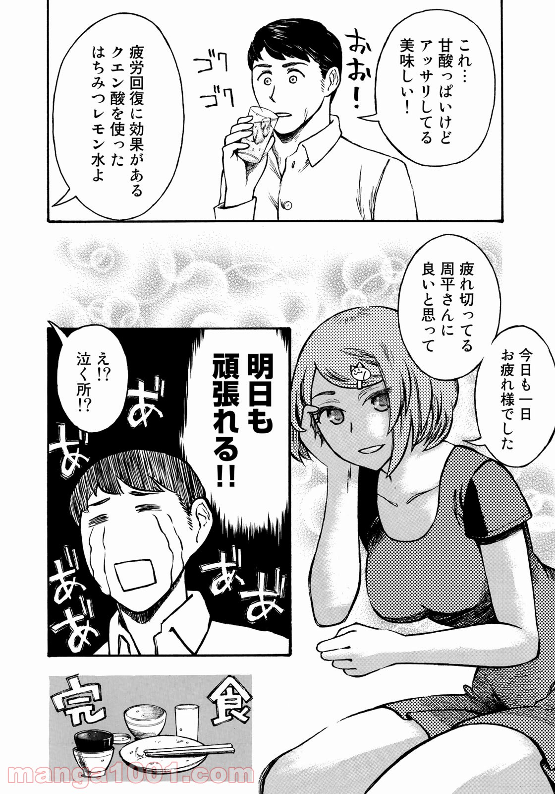 プロ嫁 - 第1話 - Page 6