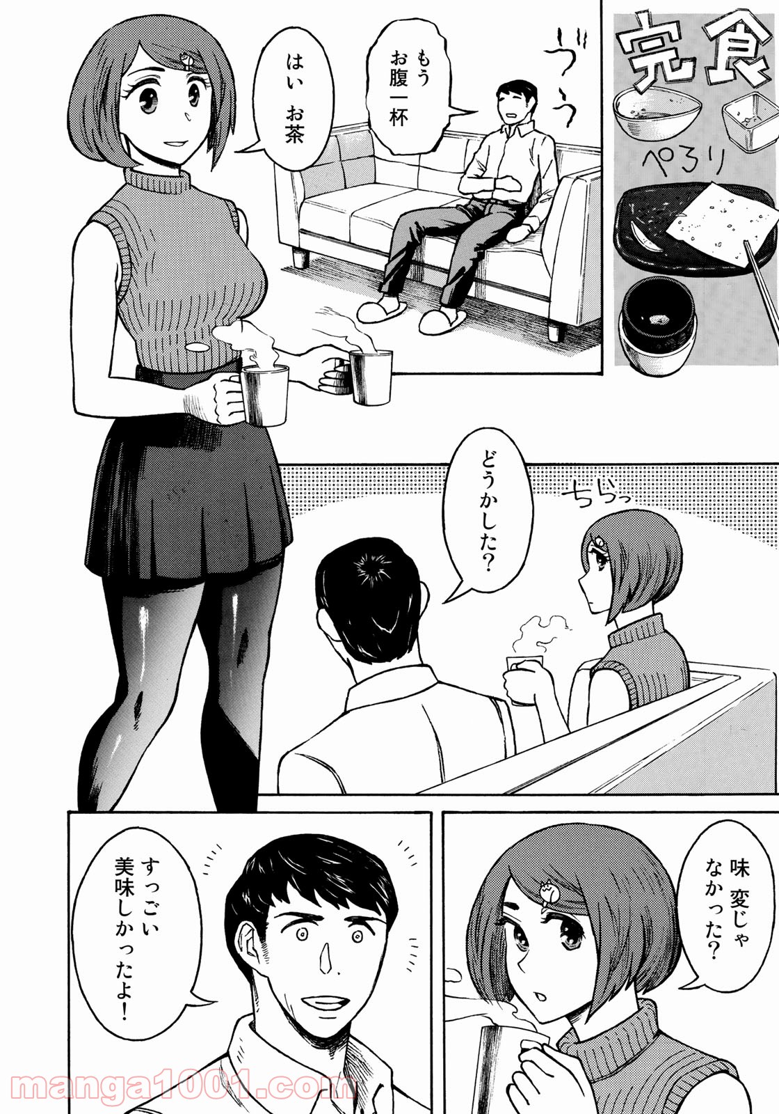 プロ嫁 - 第2話 - Page 4