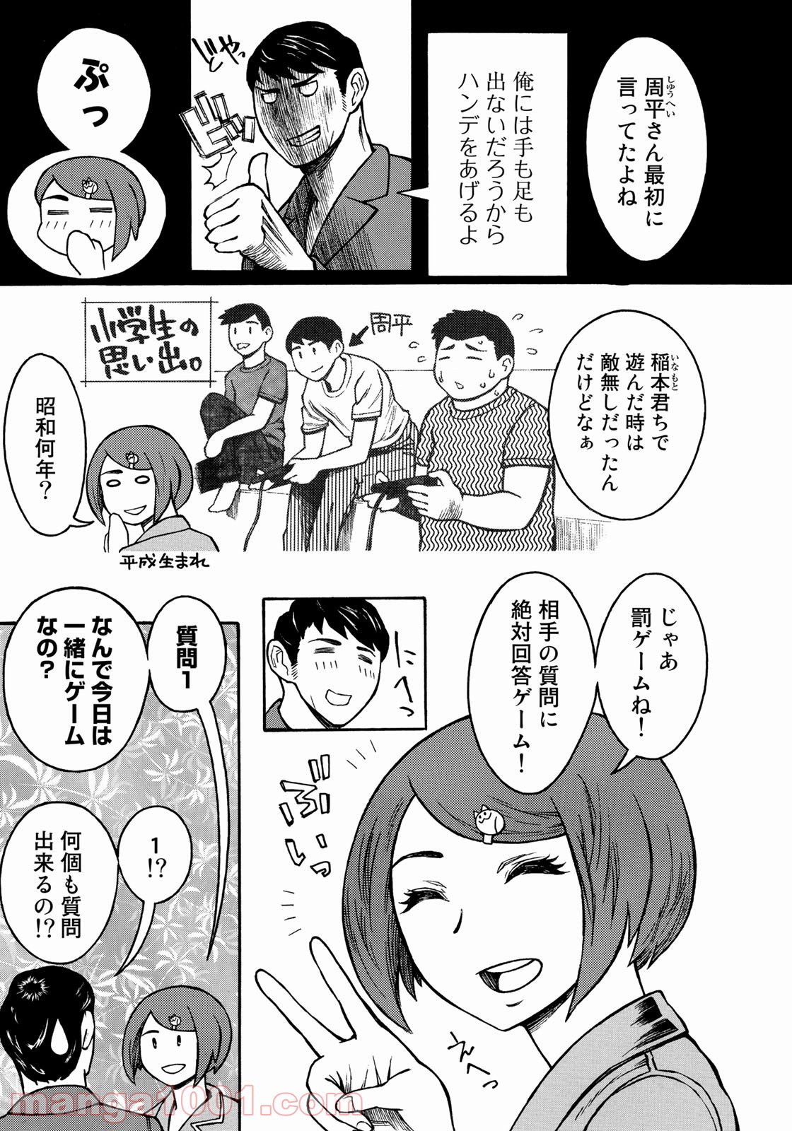 プロ嫁 - 第5話 - Page 3