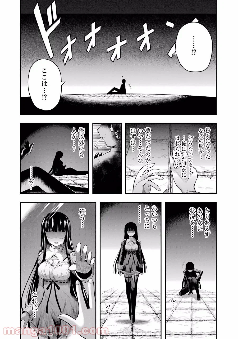 たとえ灰になっても 第1話 - Trang 18