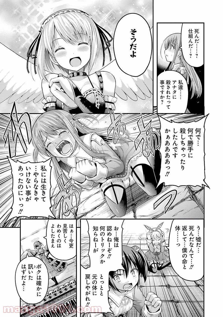 たとえ灰になっても 第1話 - Trang 25