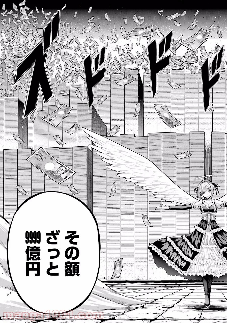 たとえ灰になっても 第1話 - Trang 29
