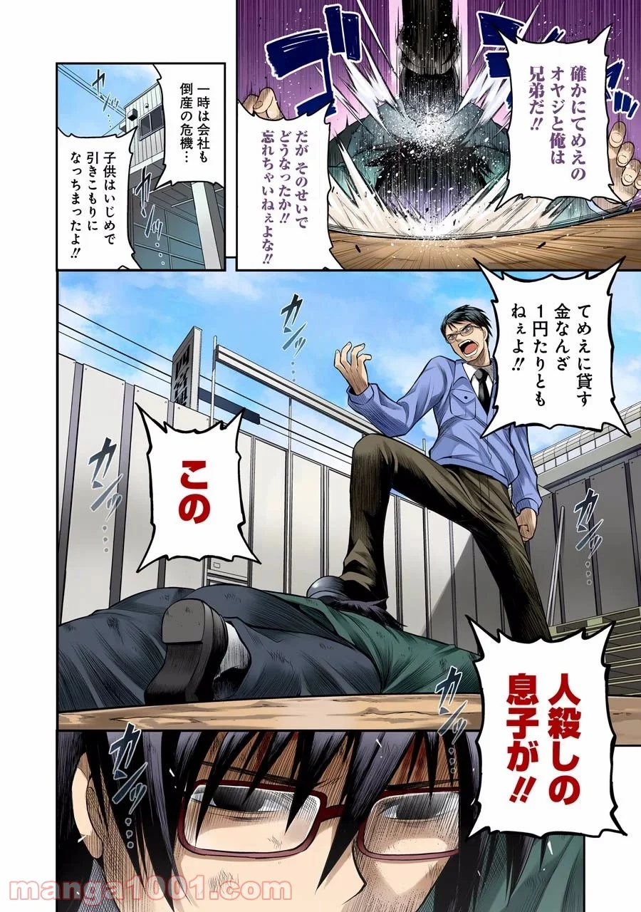 たとえ灰になっても 第1話 - Trang 4