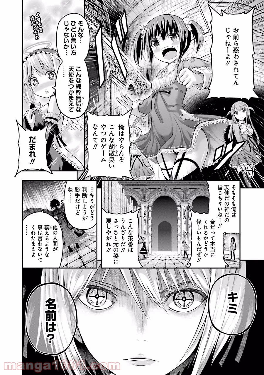 たとえ灰になっても 第1話 - Trang 32