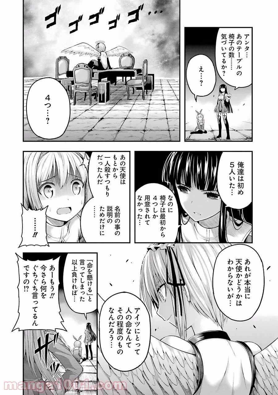たとえ灰になっても 第1話 - Trang 38
