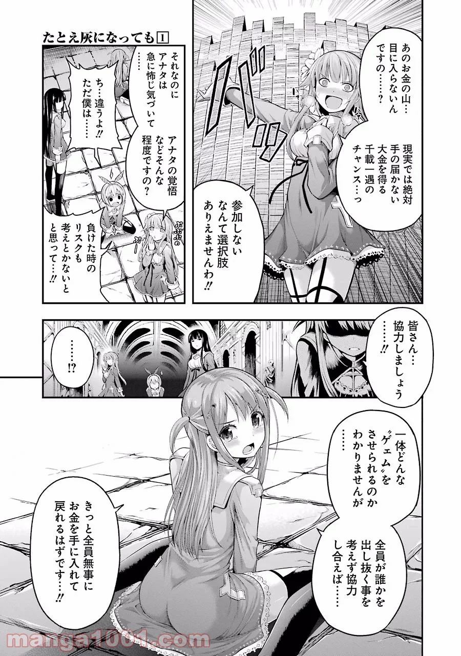 たとえ灰になっても 第1話 - Trang 39