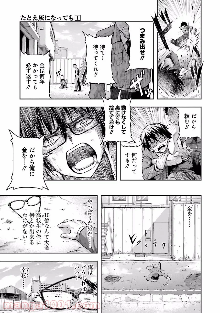 たとえ灰になっても 第1話 - Trang 5