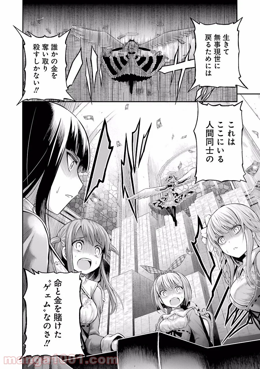 たとえ灰になっても 第1話 - Trang 50
