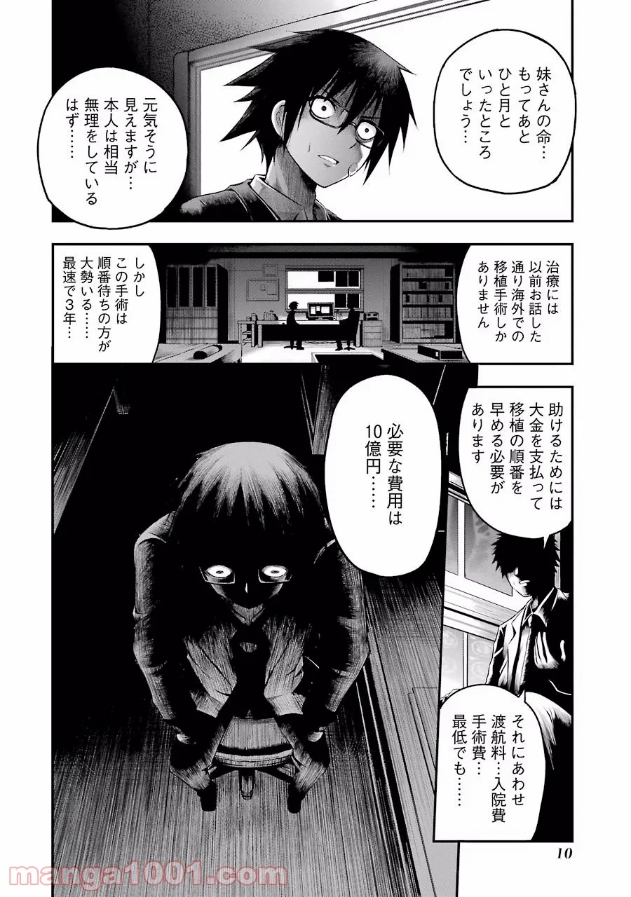 たとえ灰になっても 第1話 - Trang 8