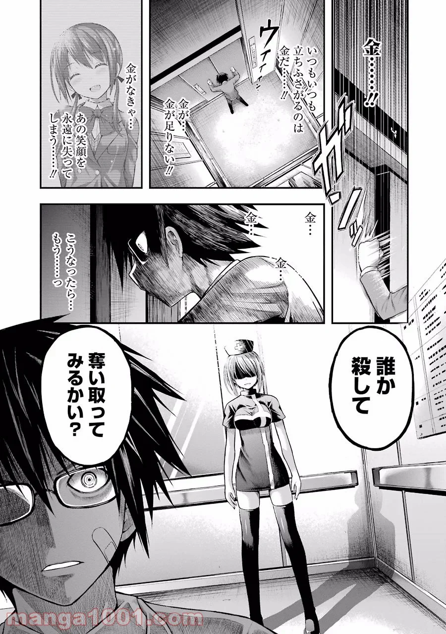 たとえ灰になっても 第1話 - Trang 9