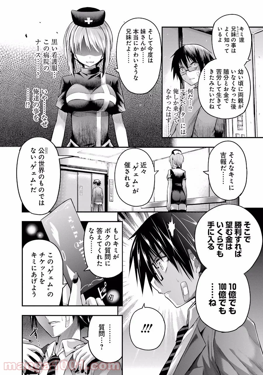 たとえ灰になっても 第1話 - Trang 10
