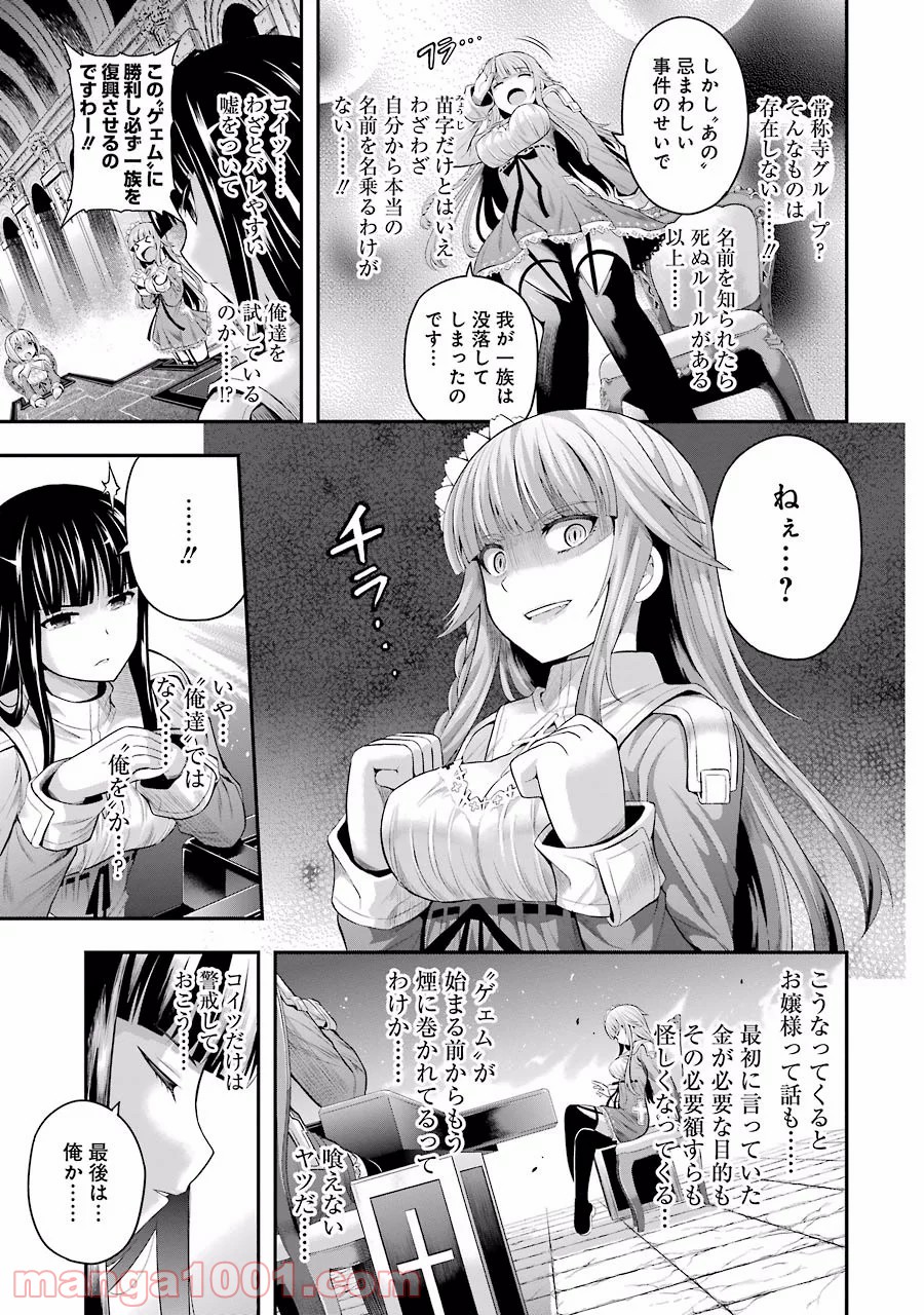 たとえ灰になっても 第2話 - Trang 13
