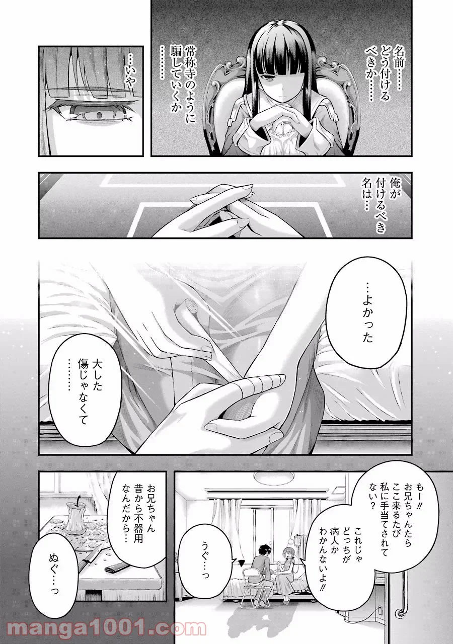 たとえ灰になっても 第2話 - Trang 14