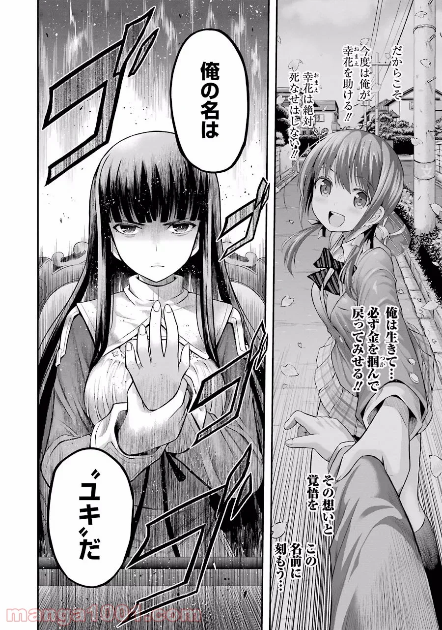 たとえ灰になっても 第2話 - Trang 16