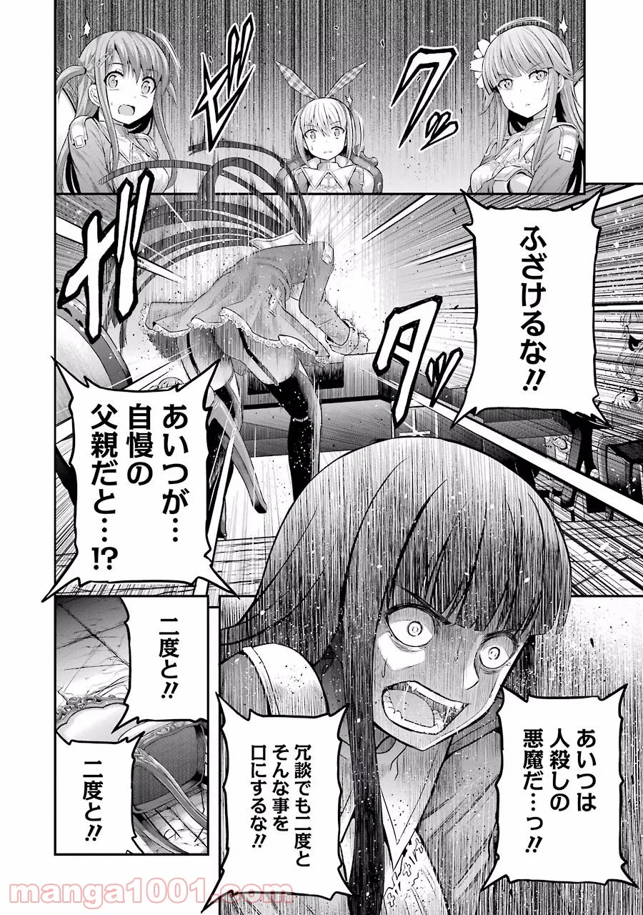 たとえ灰になっても 第2話 - Trang 20
