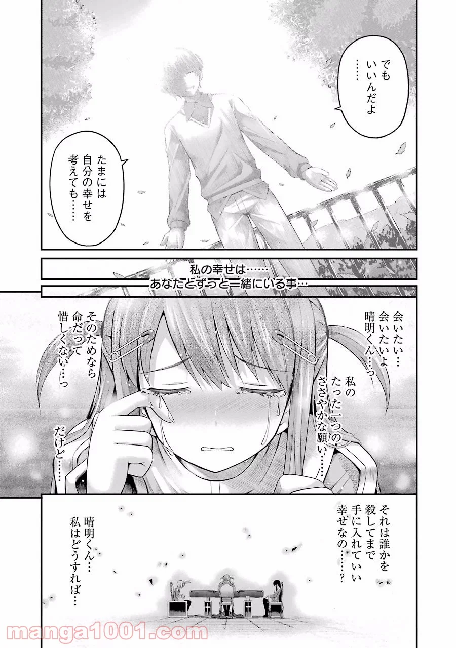 たとえ灰になっても 第3話 - Trang 11