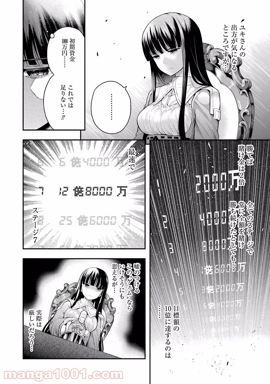 たとえ灰になっても 第3話 - Trang 14