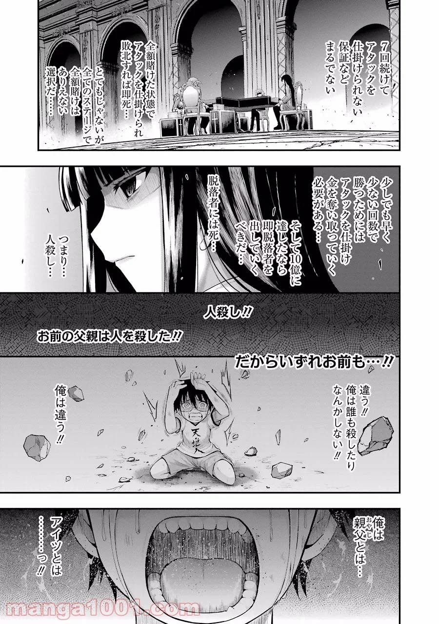 たとえ灰になっても 第3話 - Trang 15
