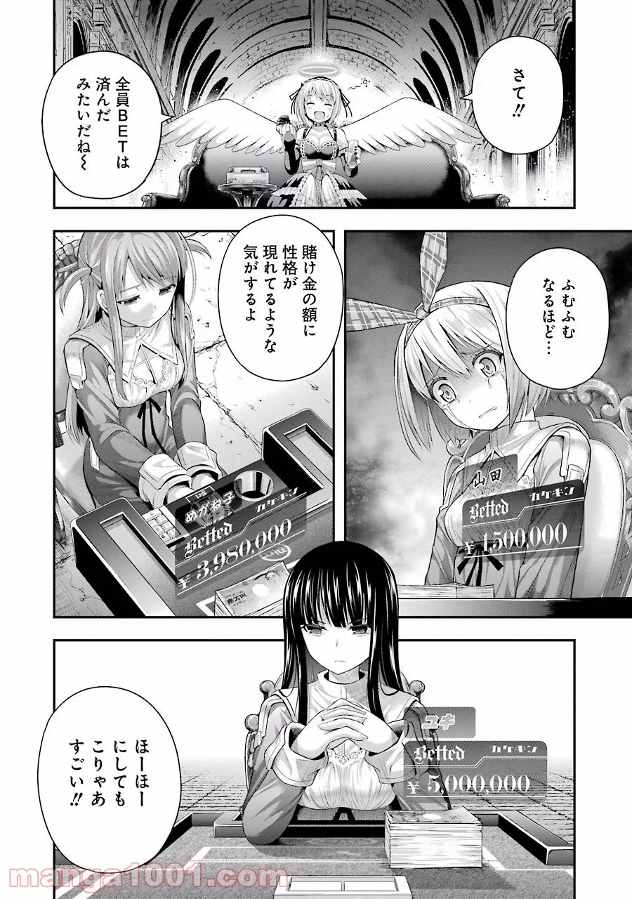 たとえ灰になっても 第3話 - Trang 16