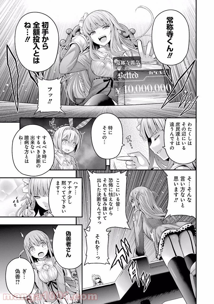 たとえ灰になっても 第3話 - Trang 17