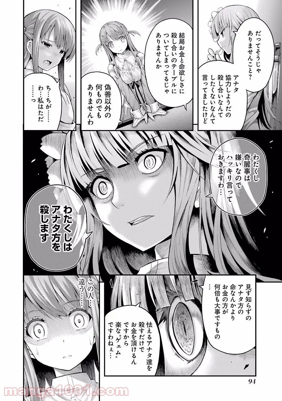 たとえ灰になっても 第3話 - Trang 18