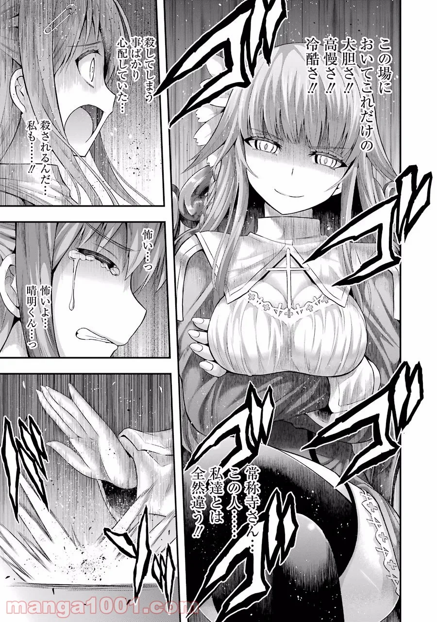 たとえ灰になっても 第3話 - Trang 19